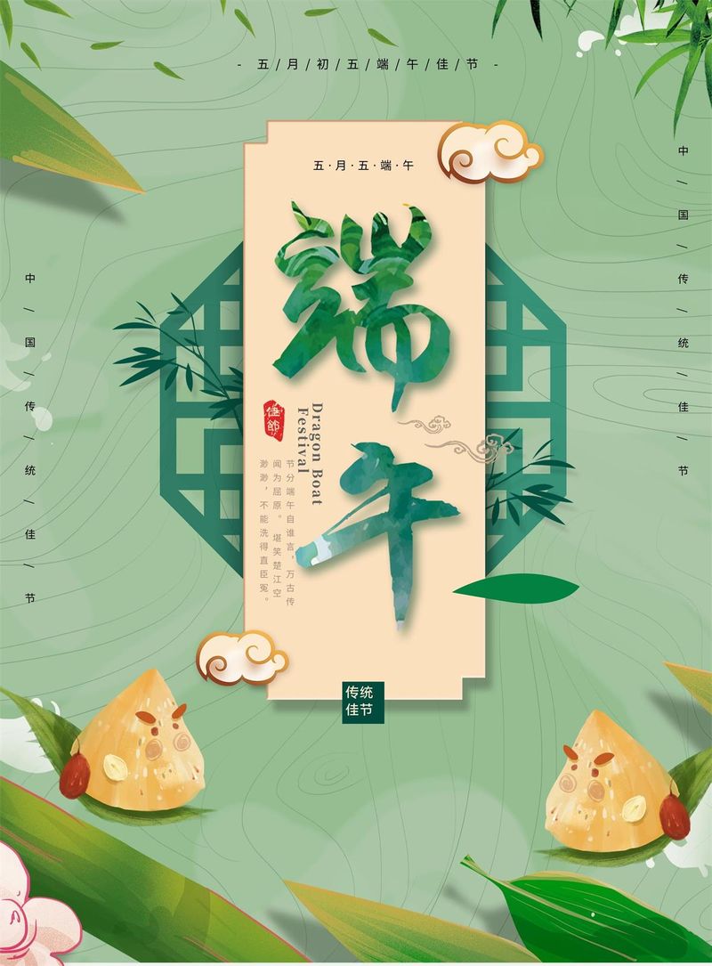 美好的生活万年长！ 33005357cc拉斯维加斯祝您端午节安康！
