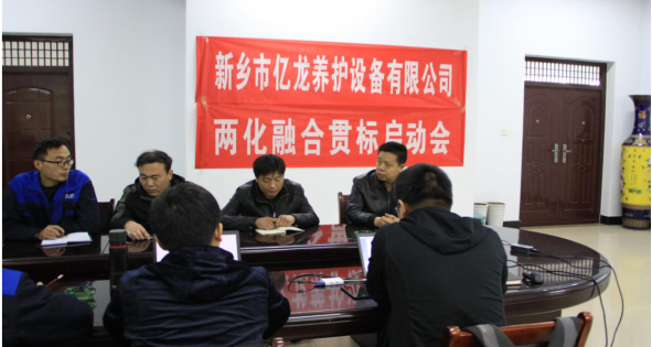 新乡市33005357cc拉斯维加斯养护设备有限公司会议